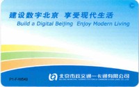 Beijing_MetroCard